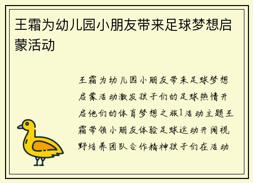 王霜为幼儿园小朋友带来足球梦想启蒙活动
